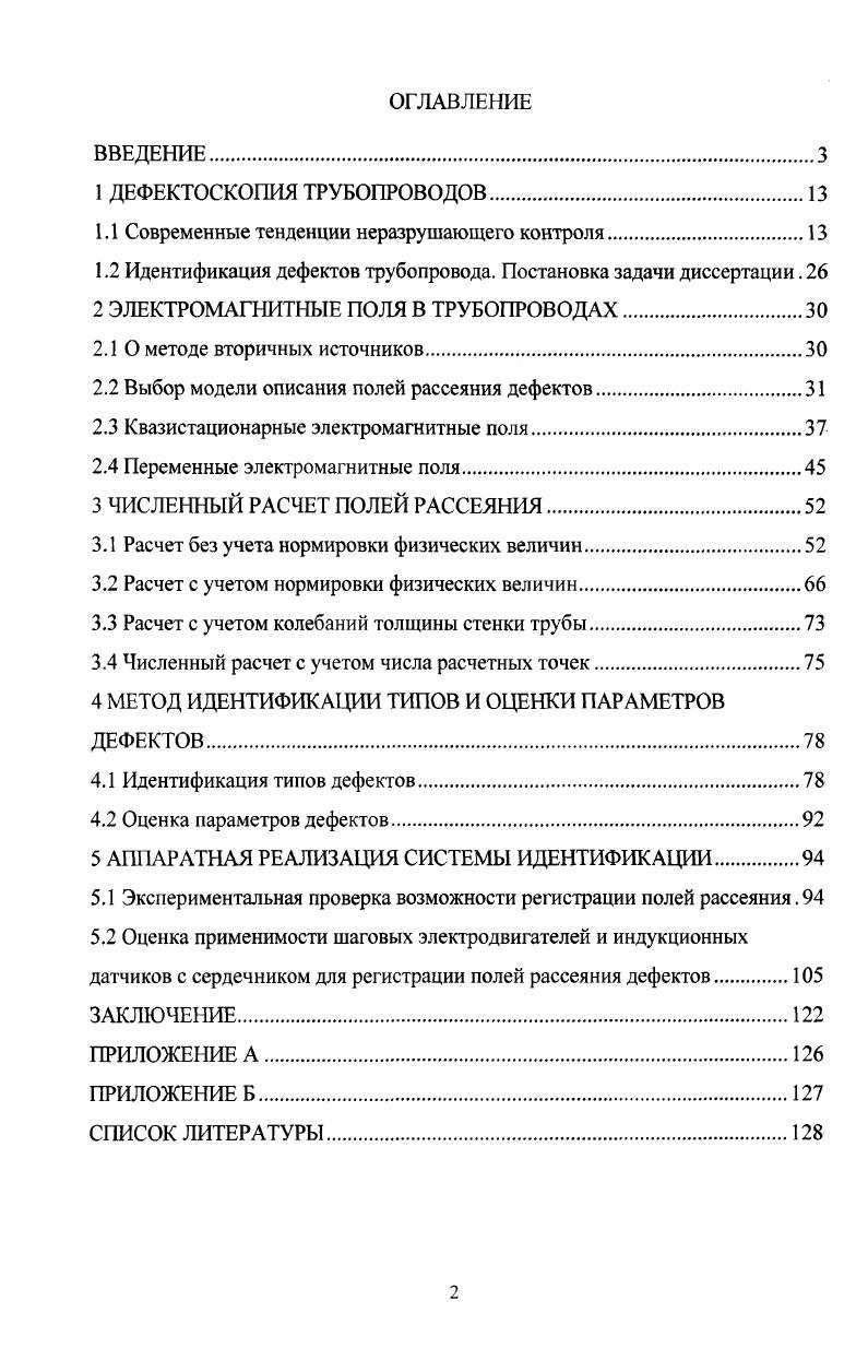 "1.1 Современные тенденции неразрушающего контроля