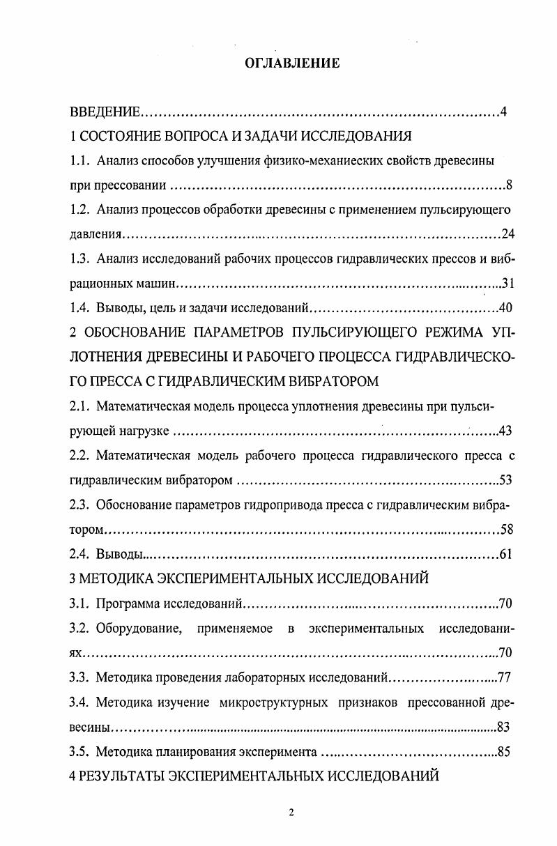 "1 СОСТОЯНИЕ ВОПРОСА И ЗАДАЧИ ИССЛЕДОВАНИЯ