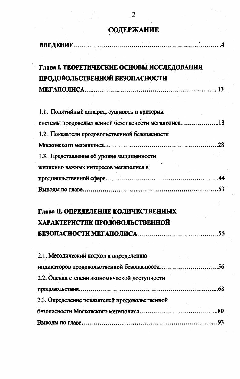 "1.1. Понятийный аппарат, сущность и критерии