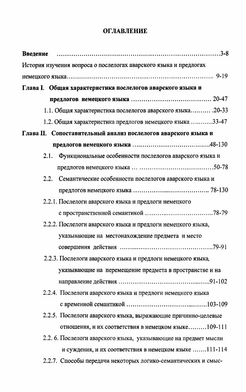 "История изучения вопроса о послелогах аварского языка и предлогах