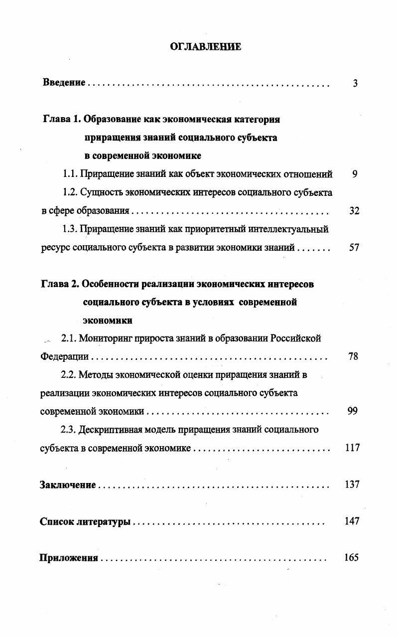 "1.1. Приращение знаний как объект экономических отношений 