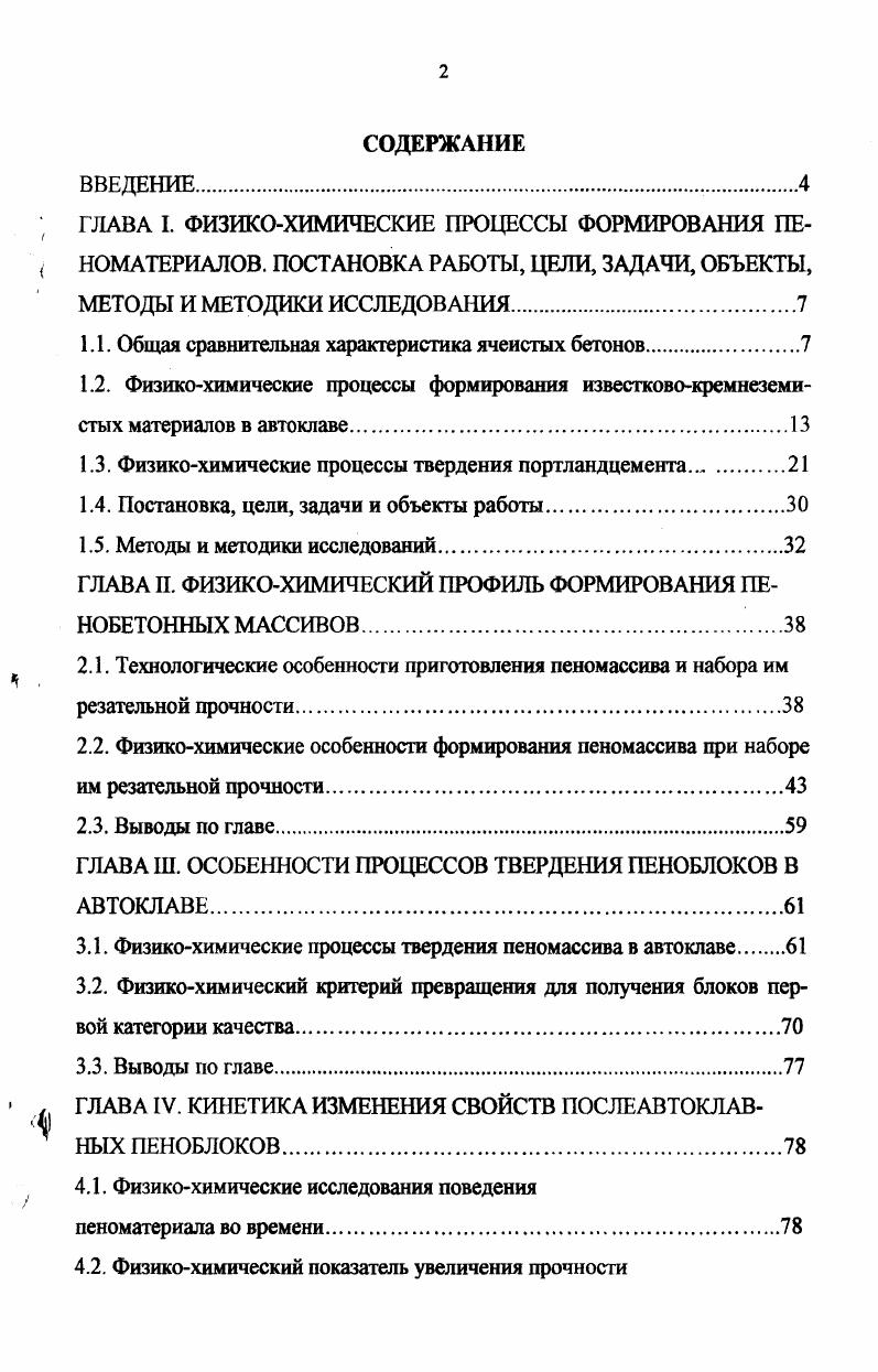 "1.1. Общая сравнительная характеристика ячеистых бетонов