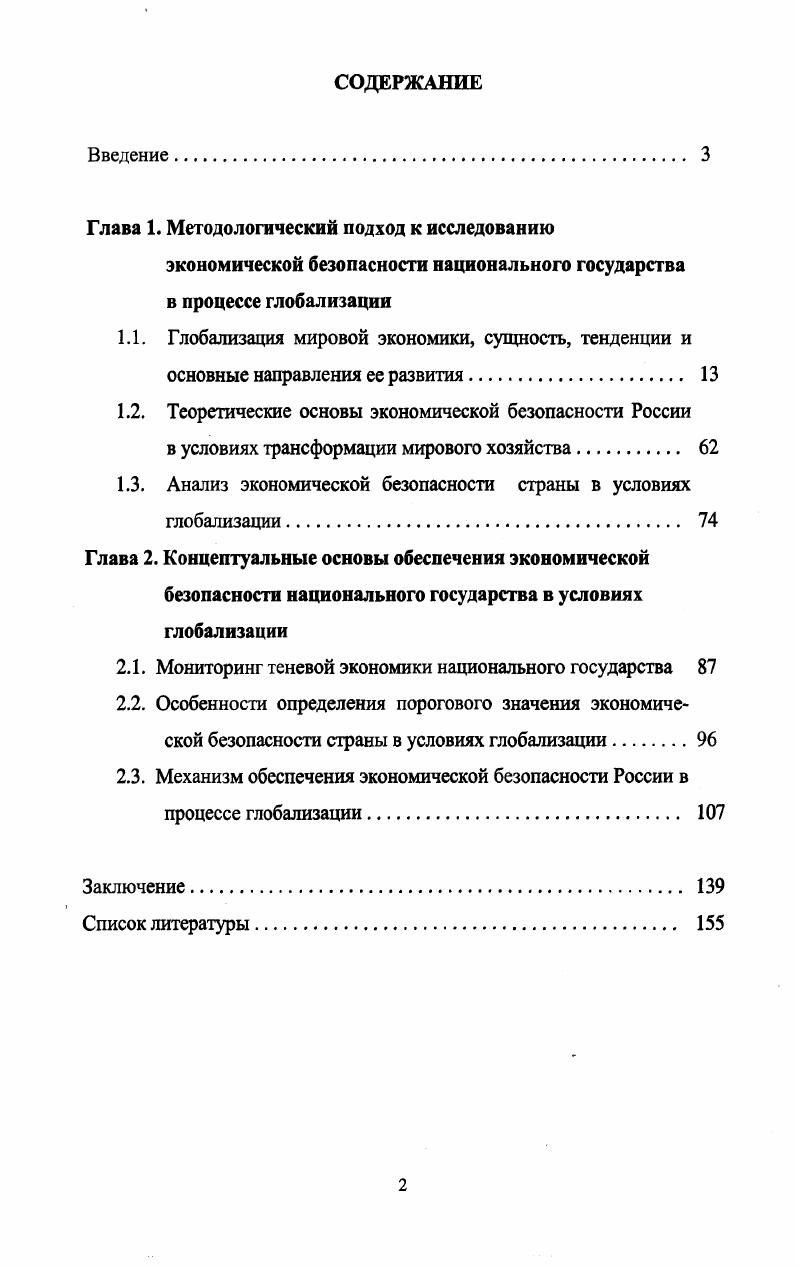 "Глава 1. Методологический подход к исследованию
