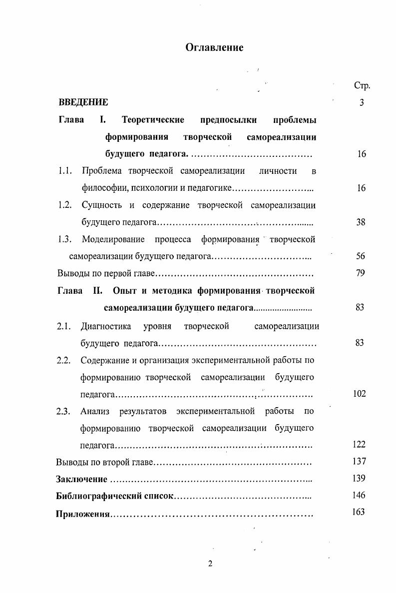 "1.1. Проблема творческой самореализации личности в