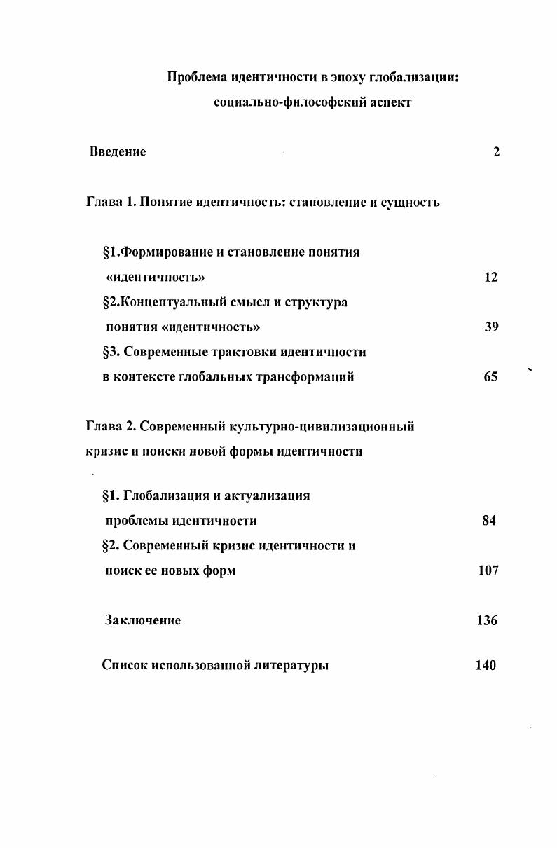 "Глава 1. Понятие идентичность становление и сущность
