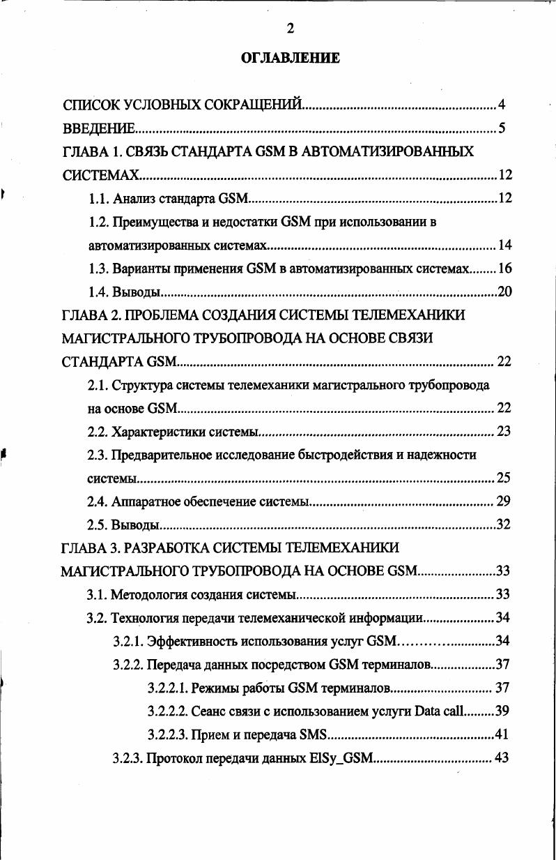 "1.2. Преимущества и недостатки при использовании в