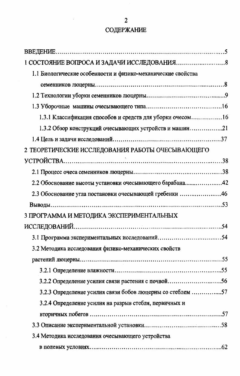 "1 СОСТОЯНИЕ ВОПРОСА И ЗАДАЧИ ИССЛЕДОВАНИЯ.