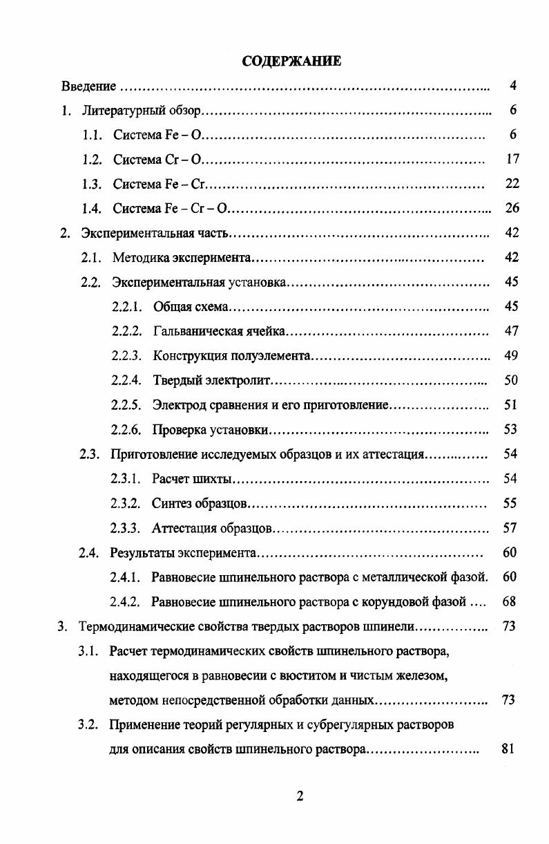 "2.2.1. Общая схема 