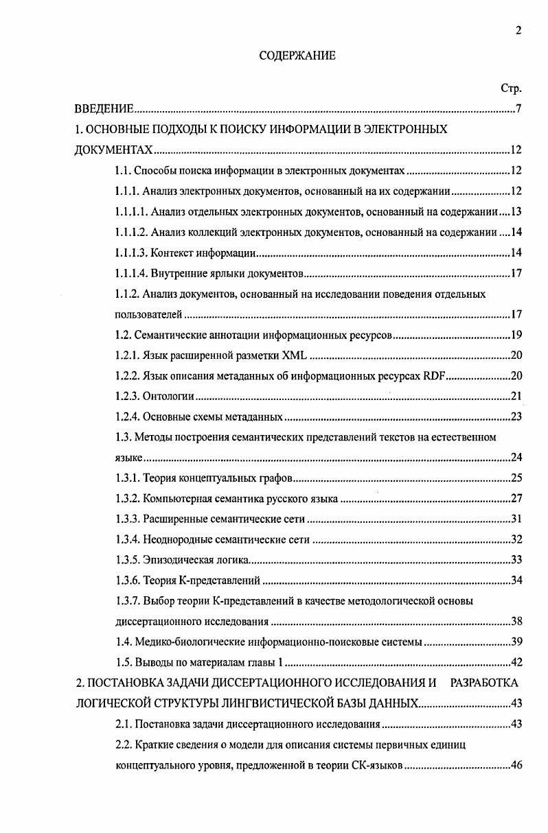 "1. ОСНОВНЫЕ ПОДХОДЫ К ПОИСКУ ИНФОРМАЦИИ В ЭЛЕКТРОННЫХ ДОКУМЕНТАХ.