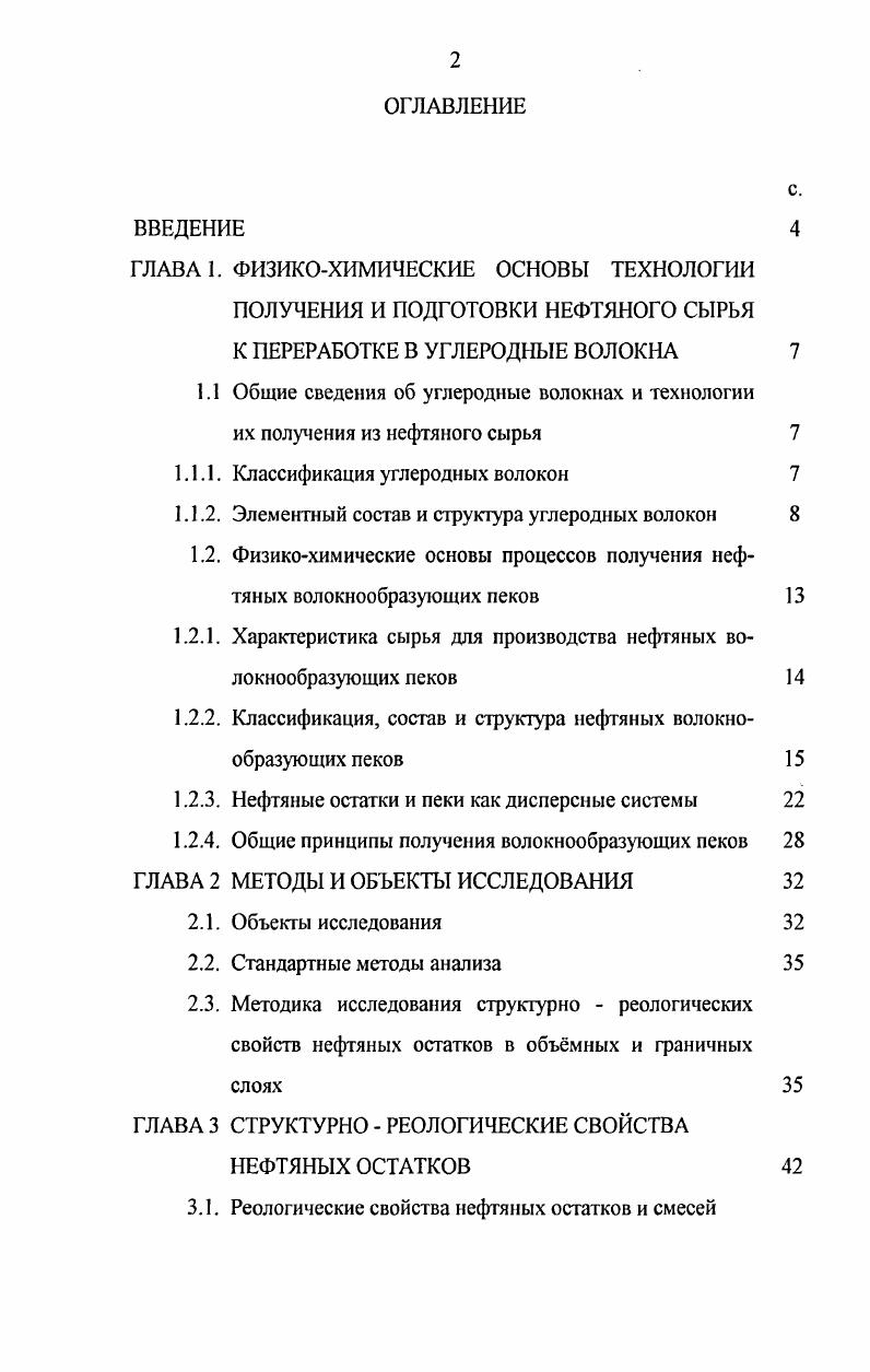 "1.1.1. Классификация углеродных волокон 