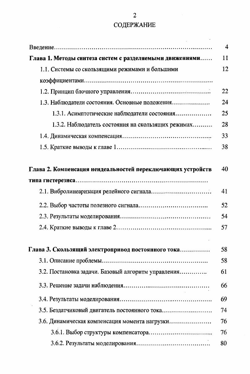 "Глава 1. Методы синтеза систем с разделяемыми движениями 