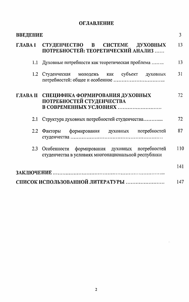 "ГЛАВА I СТУДЕНЧЕСТВО В СИСТЕМЕ ДУХОВНЫХ 