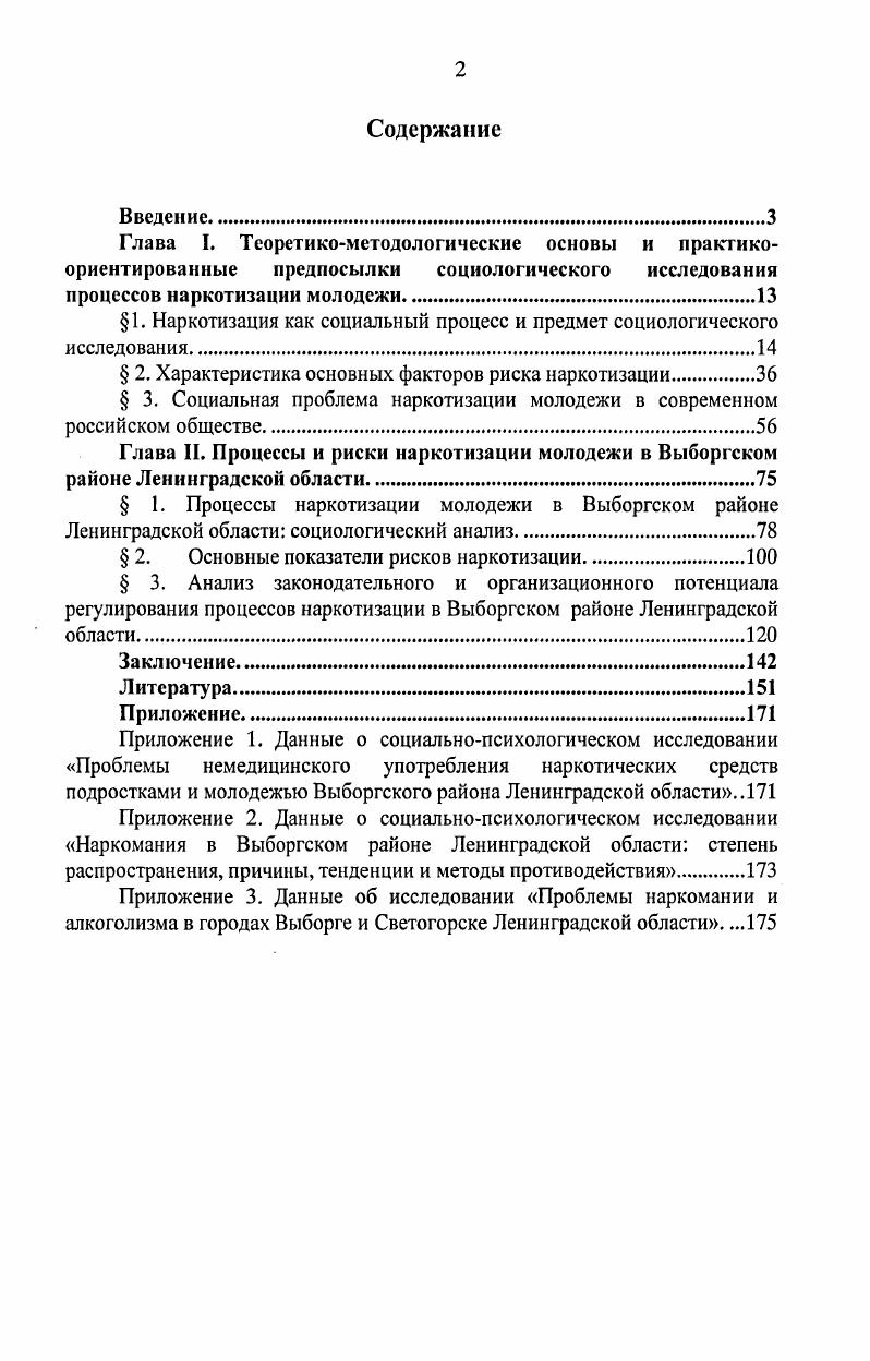 "1. Наркотизация как социальный процесс и предмет социологического