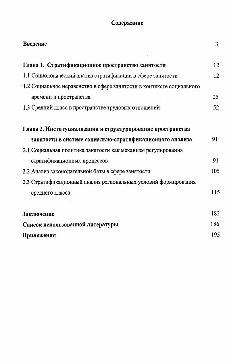 "Глава 1. Стратификационное пространство занятости 