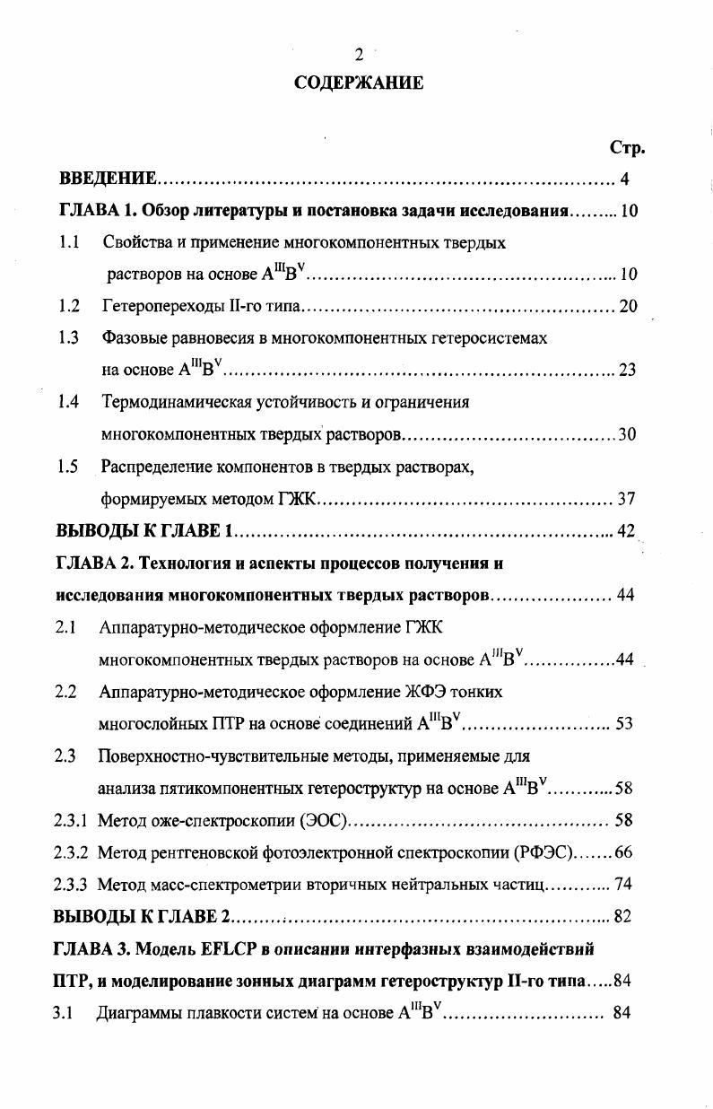 "ГЛАВА 1. Обзор литературы и постановка задачи исследования.