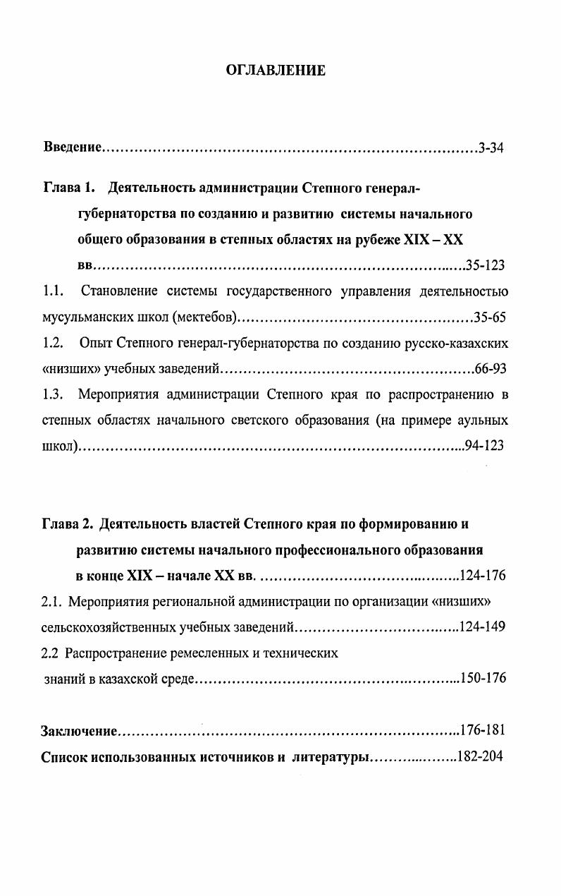 "Глава 1. Деятельность администрации Степного генерал