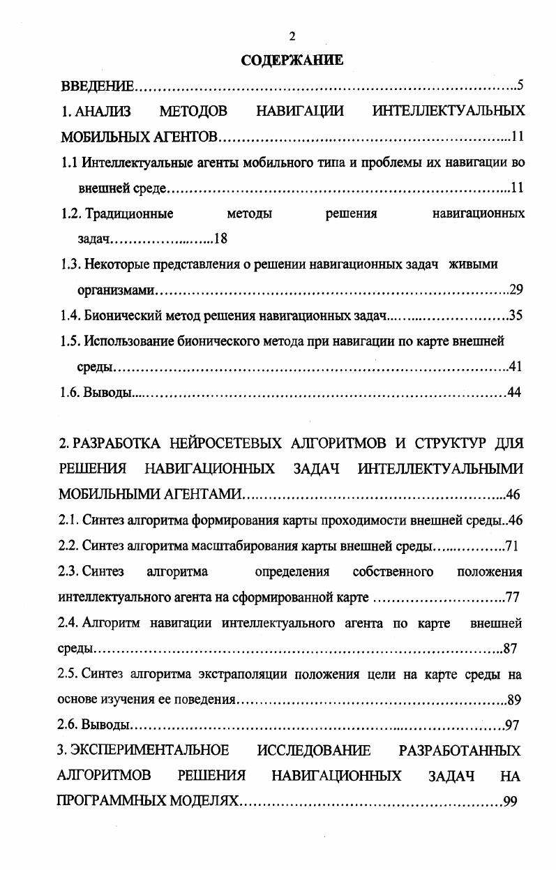 "1. АНАЛИЗ МЕТОДОВ НАВИГАЦИИ ИНТЕЛЛЕКТУАЛЬНЫХ