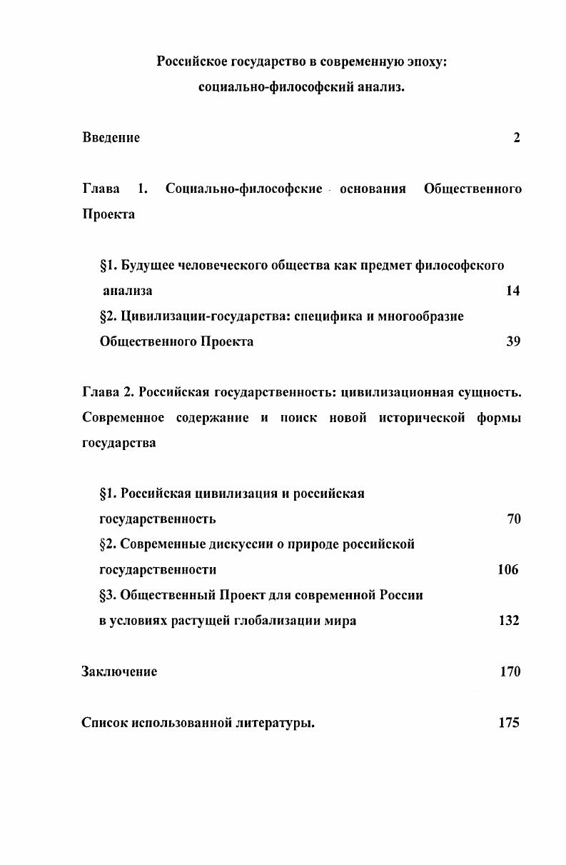 "содержание и поиск новой исторической формы государства