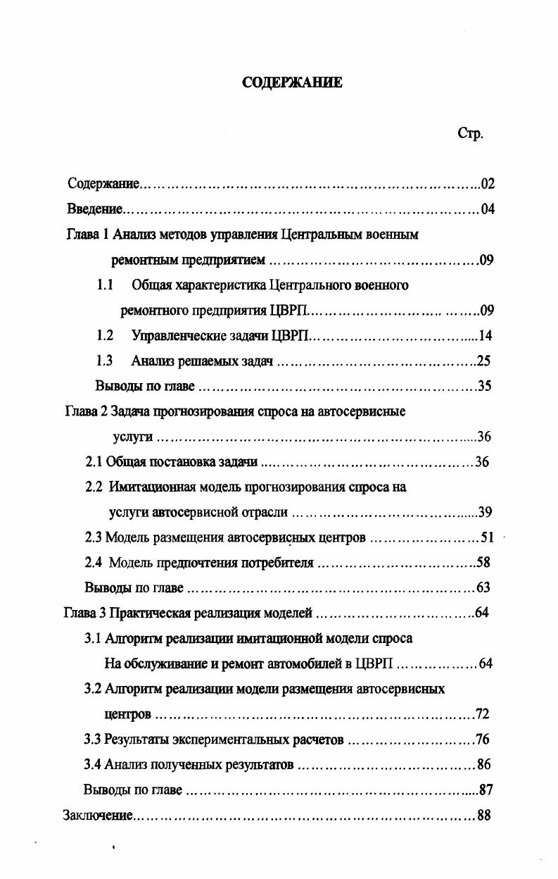 "Глава 1 Анализ методов управления Центральным военным
