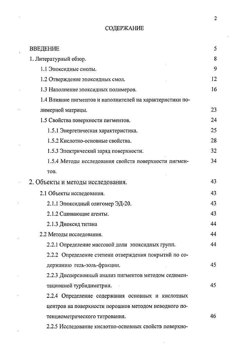"1.3 Наполнение эпоксидных полимеров. 
