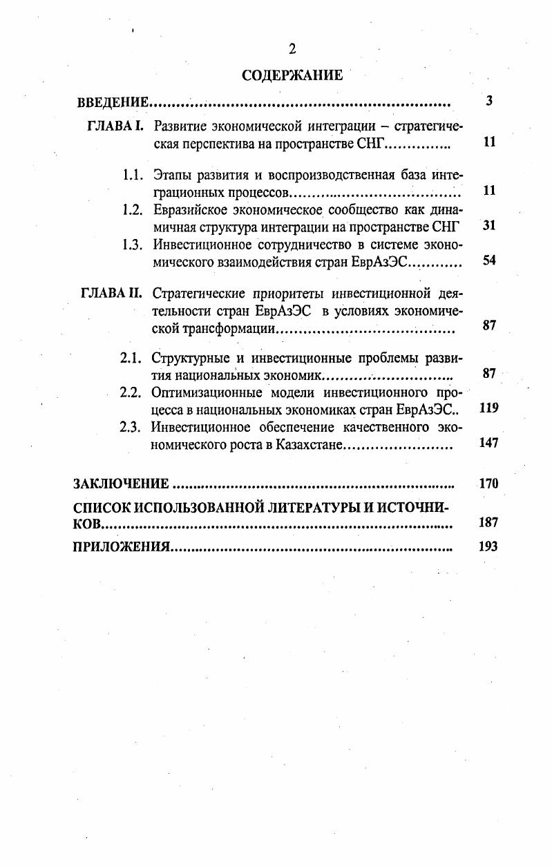 "1.1. Этапы развития и воспроизводственная база интеграционных процессов 