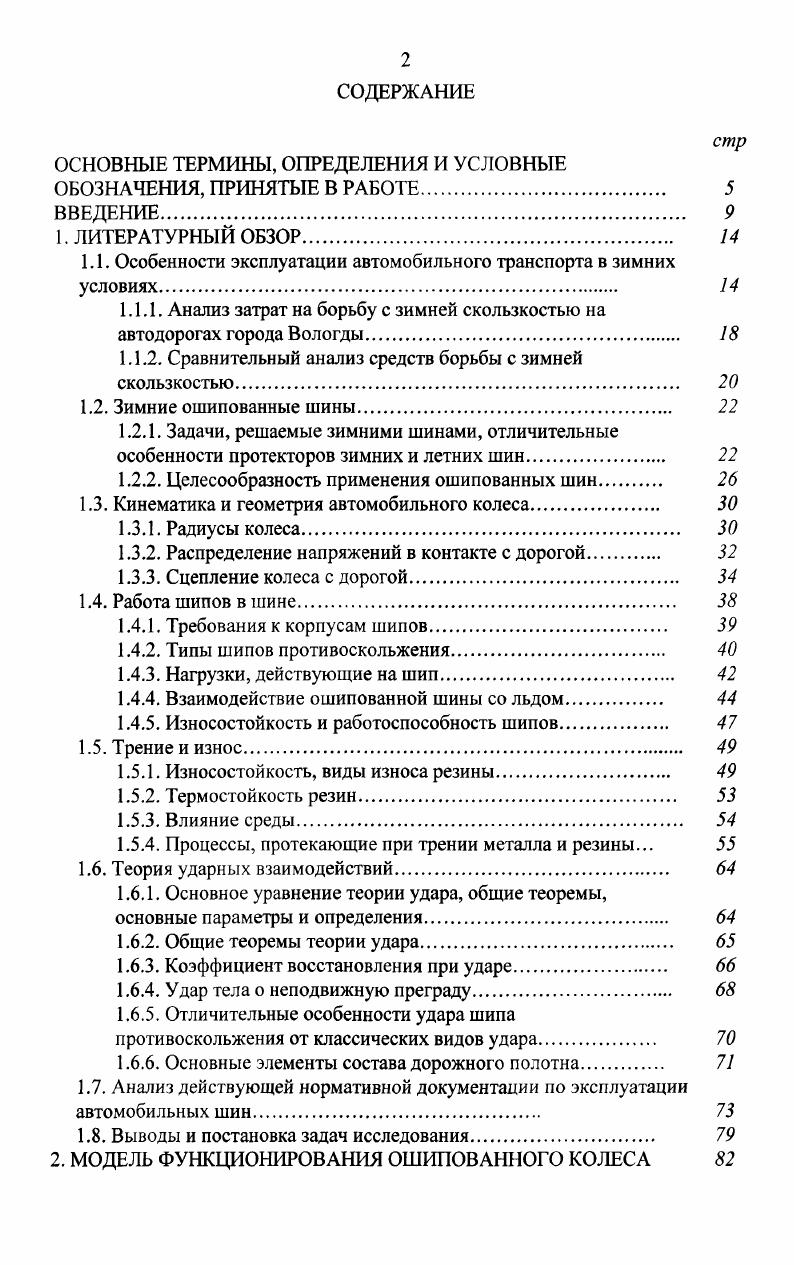 "ОСНОВНЫЕ ТЕРМИНЫ, ОПРЕДЕЛЕНИЯ И УСЛОВНЫЕ