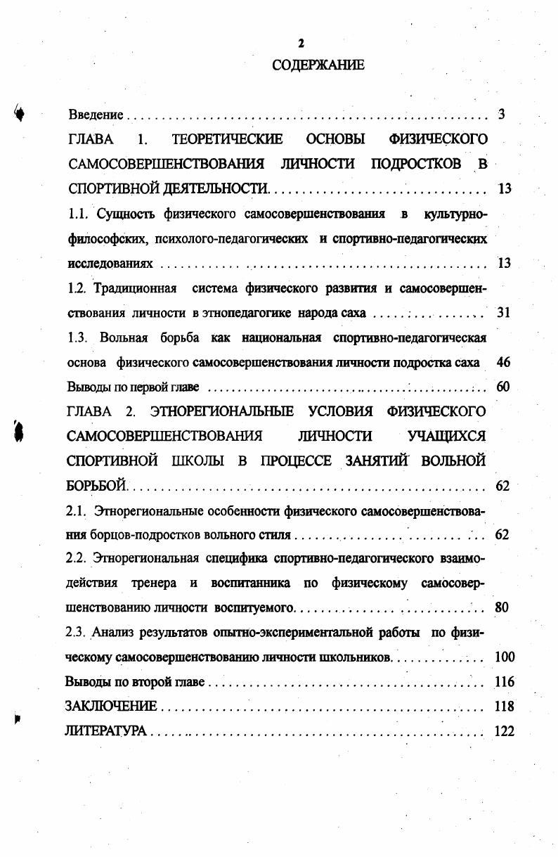 "2.3. Анализ результатов опытноэкспериментальной работы по физическому самосовершенствованию личности школьников. 