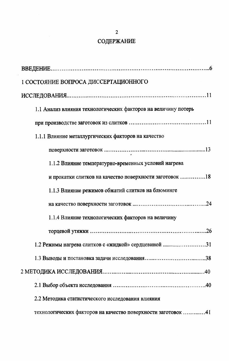 "1 СОСТОЯНИЕ ВОПРОСА ДИССЕРТАЦИОННОГО
