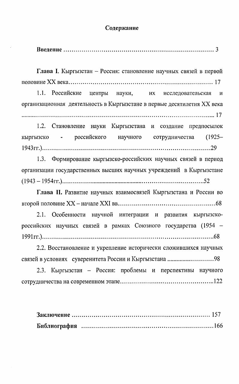 "Глава I. Кыргызстан  Россия становление научных связей в первой половине XX века