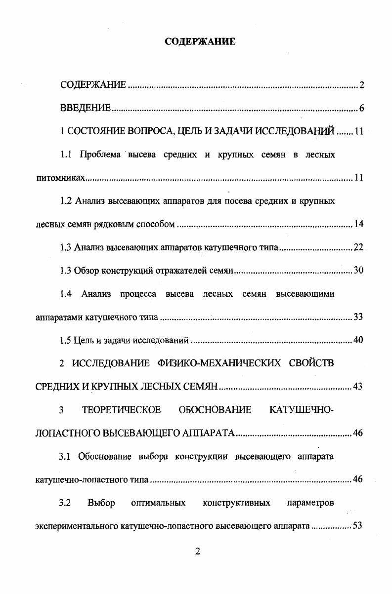 "1 СОСТОЯНИЕ ВОПРОСА, ЦЕЛЬ И ЗАДАЧИ ИССЛЕДОВАНИЙ 