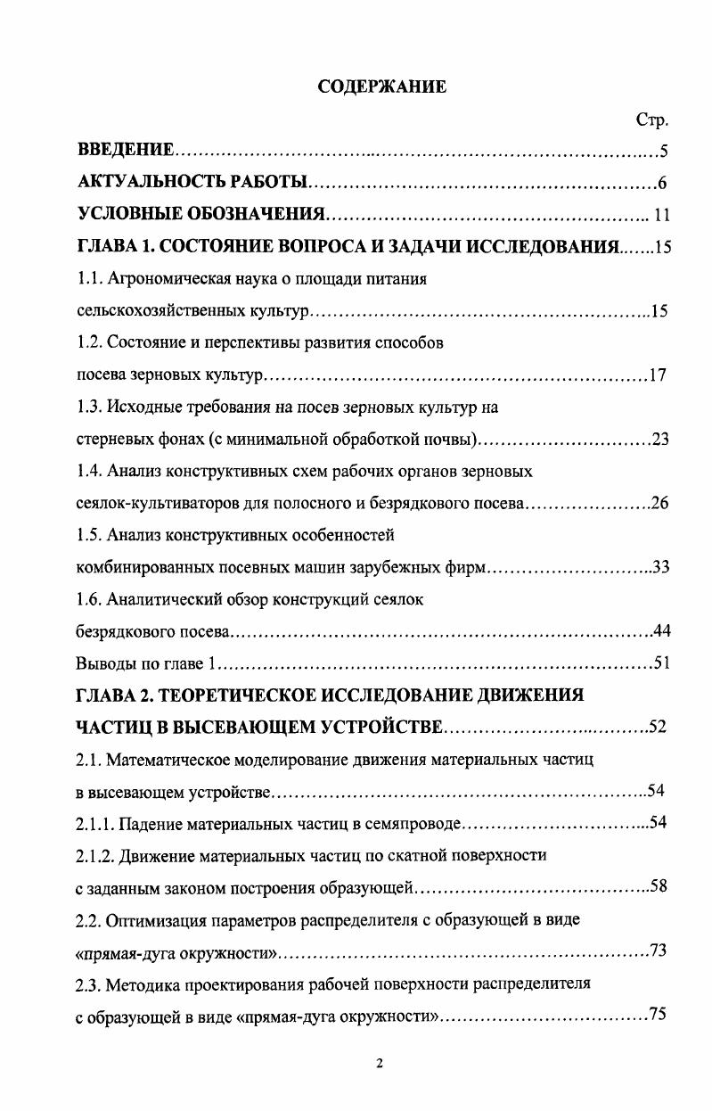 "ГЛАВА 1. СОСТОЯНИЕ ВОПРОСА И ЗАДАЧИ ИССЛЕДОВАНИЯ 