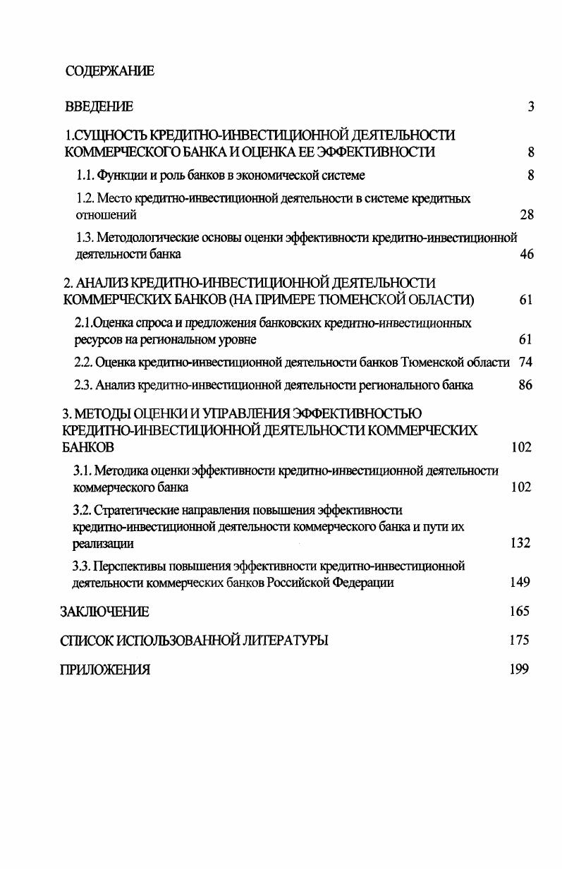 "1.1. Функции и роль банков в экономической системе 