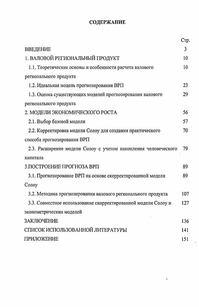 "1.1. Теоретические основы и особенности расчета валового регионального продукта