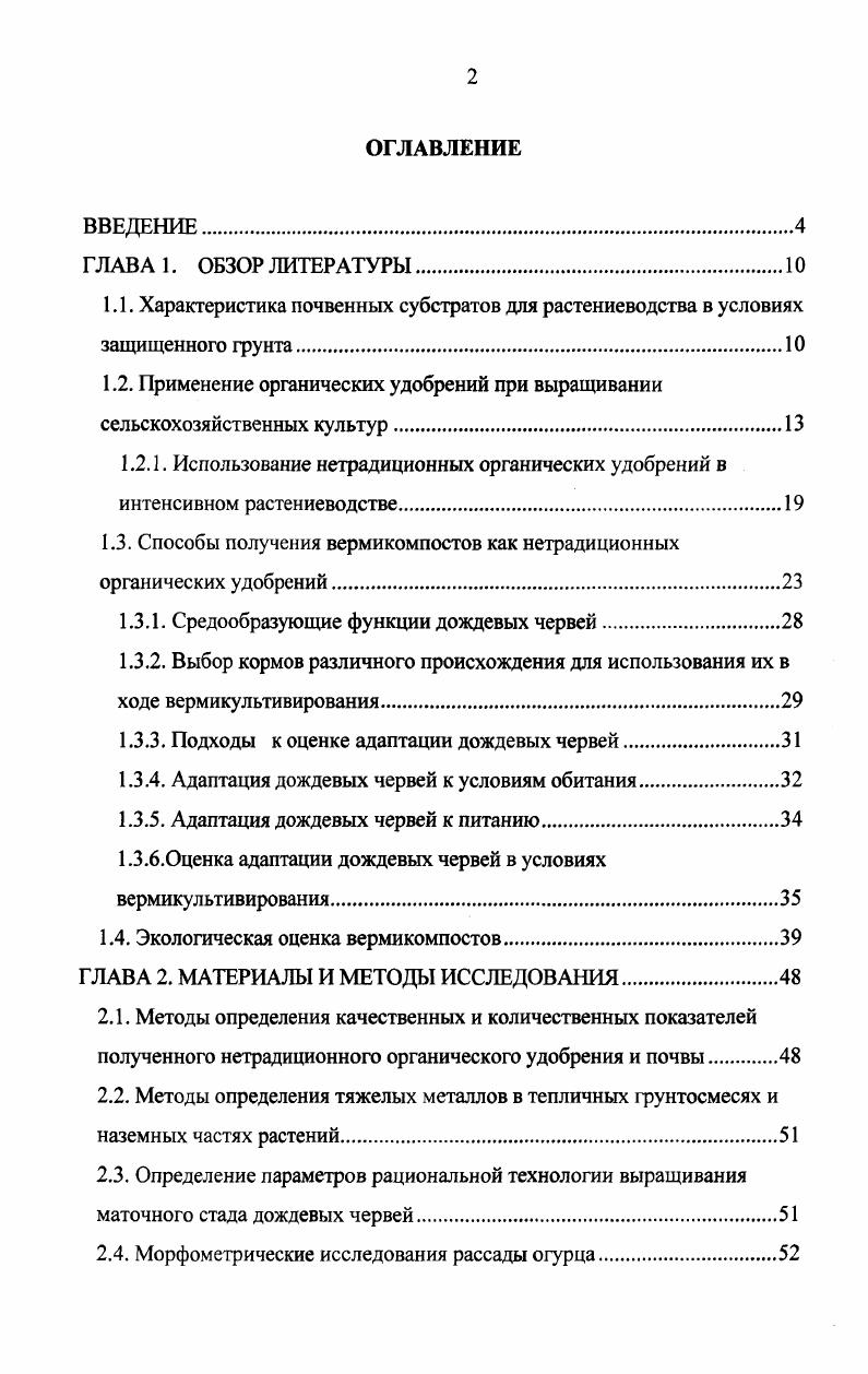"1.2. Применение органических удобрений при выращивании сельскохозяйственных культур.