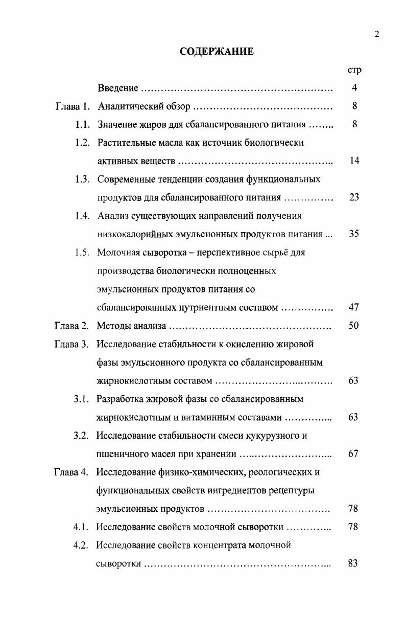 "1.1. Значение жиров для сбалансированного питания 