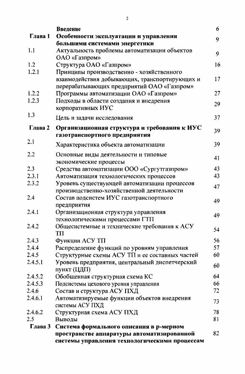"Глава 1 Особенности эксплуатации и управления большими системами энергетики 