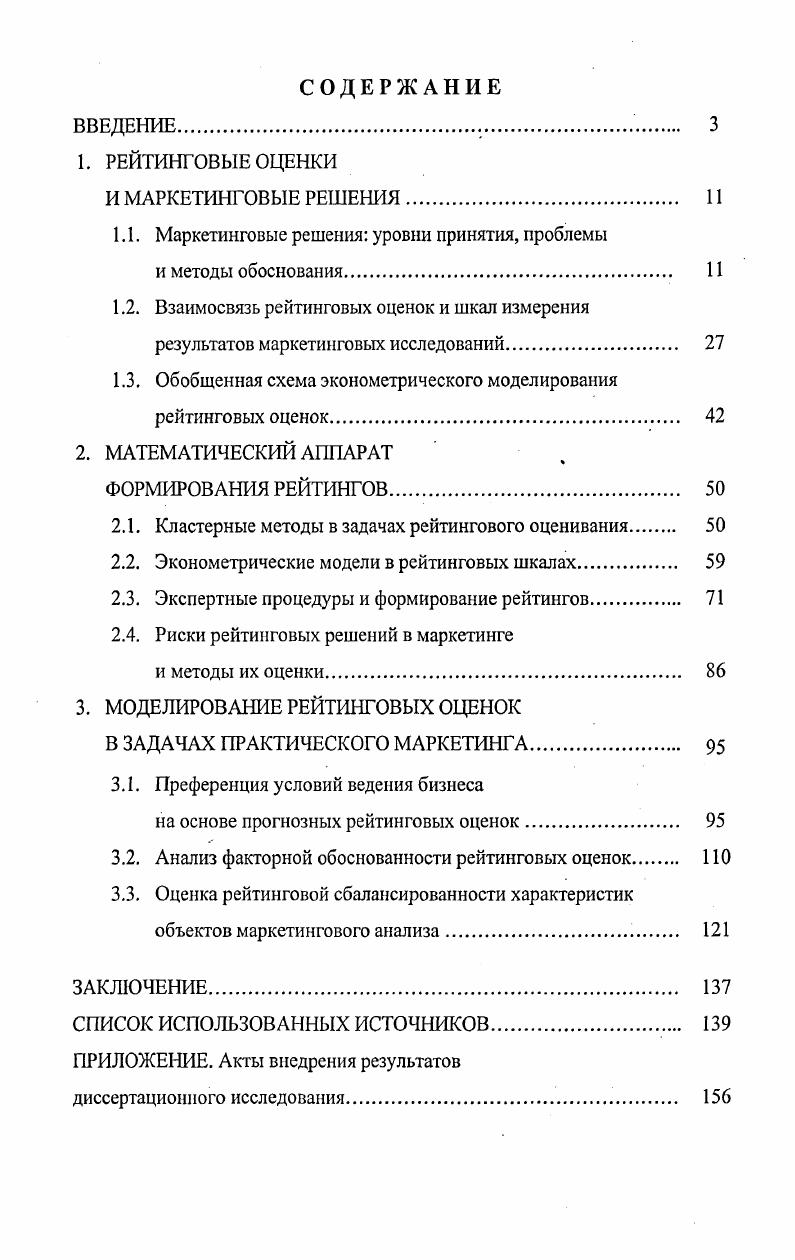 "1.1. Маркетинговые решения уровни принятия, проблемы