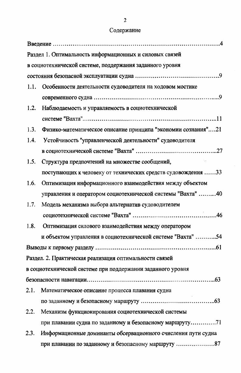 "1.1. Особенности деятельности судоводителя на ходовом мостике современного судна
