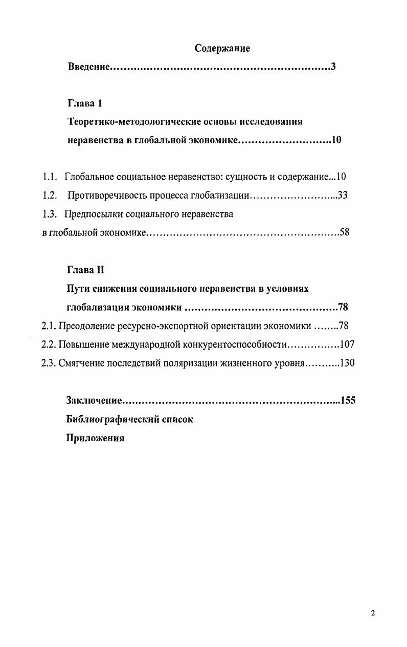 "Теоретикометодологические основы исследования неравенства в глобальной экономике.