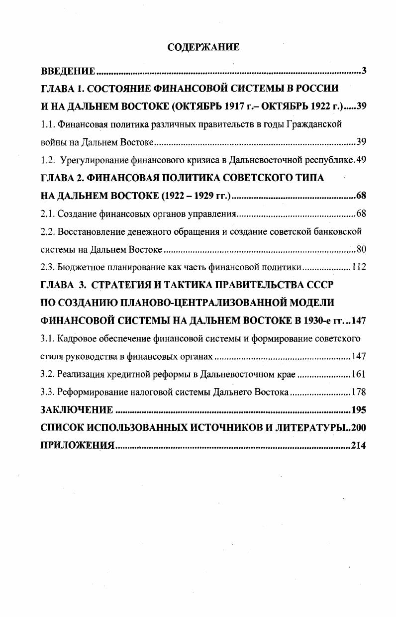 "2.1. Создание финансовых органов управления.