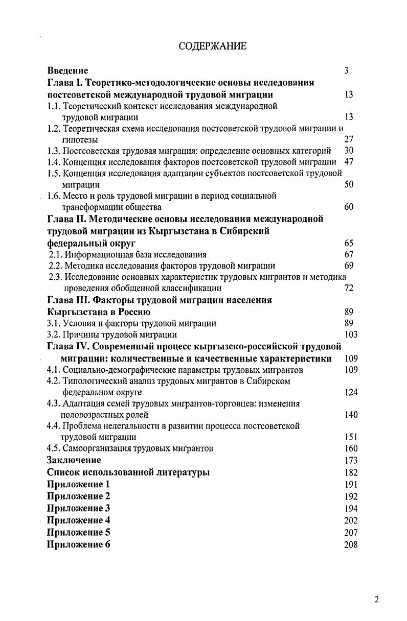 "1.1. Теоретический контекст исследования международной