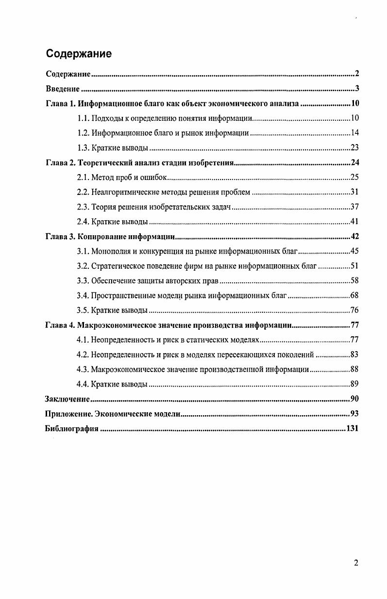 "Глава 1. Информационное благо как объект экономического анализа
