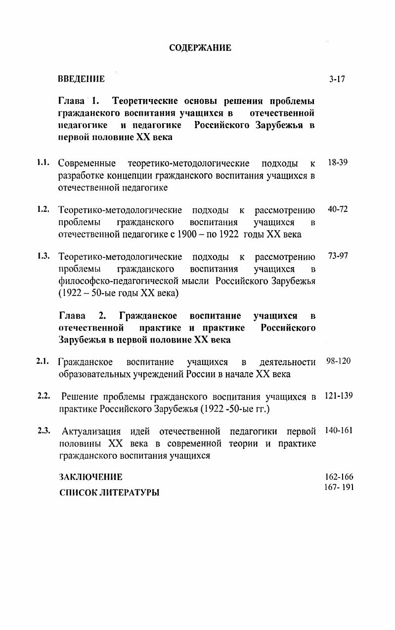 "1.2. Теоретикометодологические подходы к рассмотрению