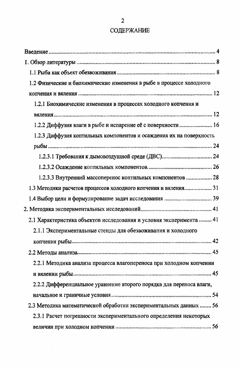 "1.2Л Биохимические изменения в процессах холодного копчения и вяления.