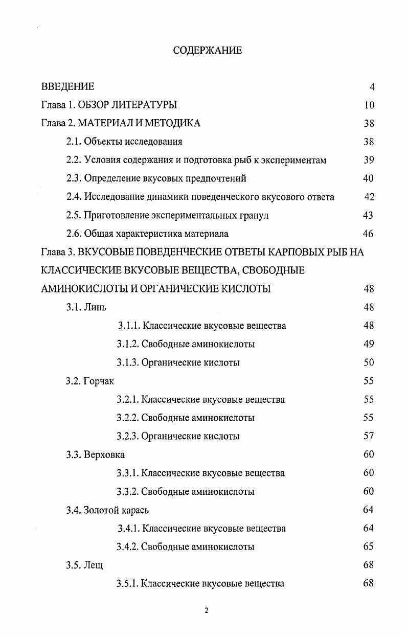 "2.2. Условия содержания и подготовка рыб к экспериментам 