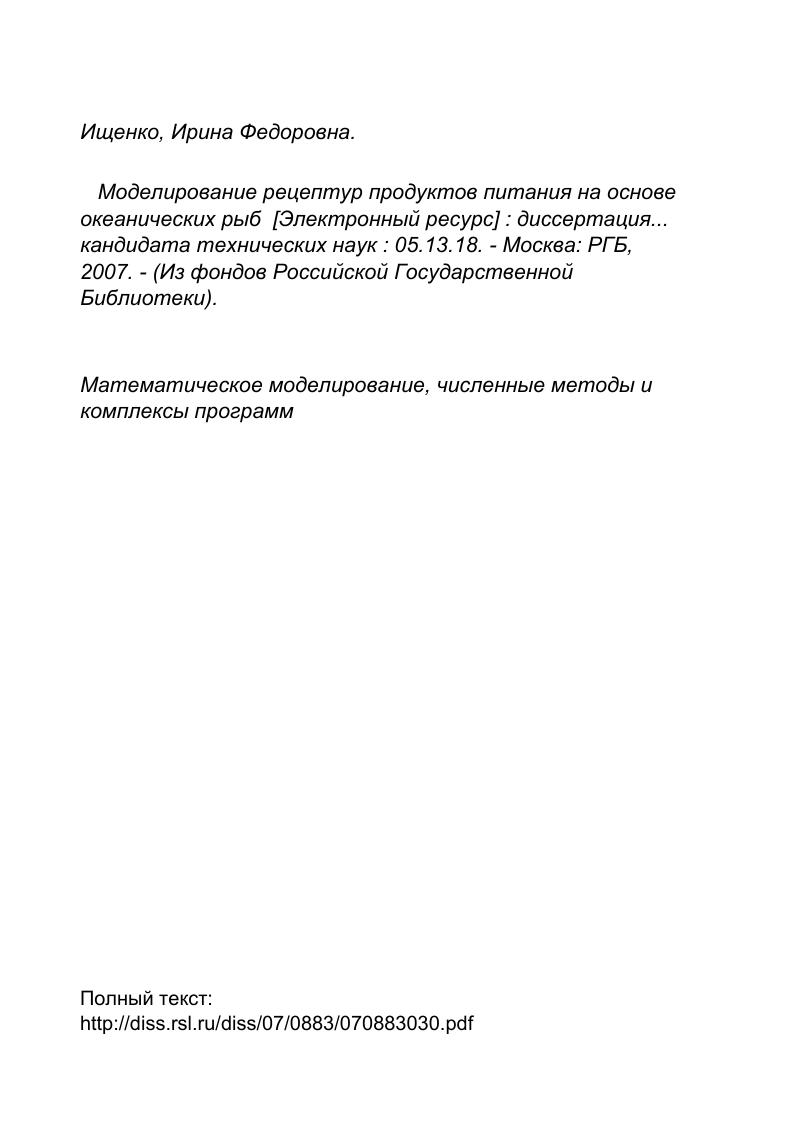 "ГЛАВА 1.Состояние вопроса рациональной переработки малоценных океанических рыб. 