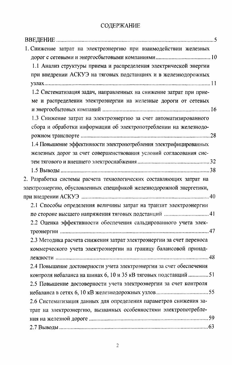 "2.2 Оценка эффективности обеспечения сальдированного учета электроэнергии .