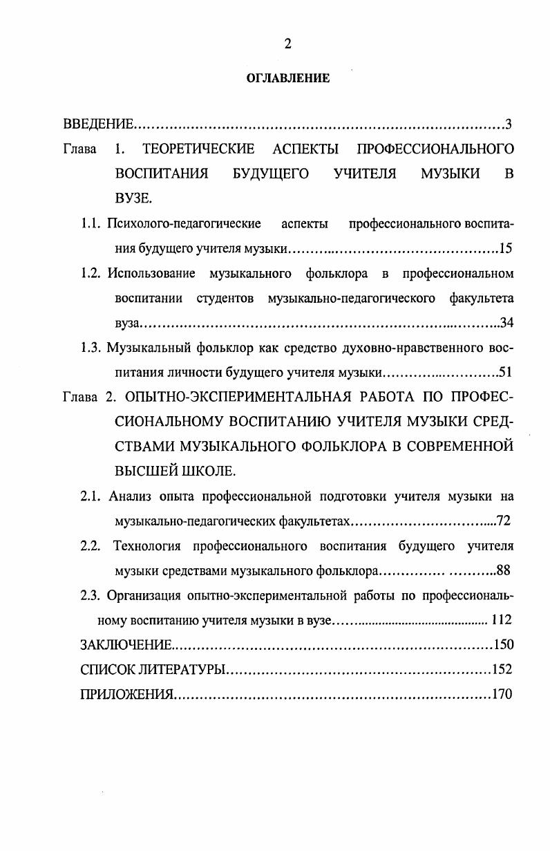 "1.1. Психологопедагогические аспекты профессионального воспита