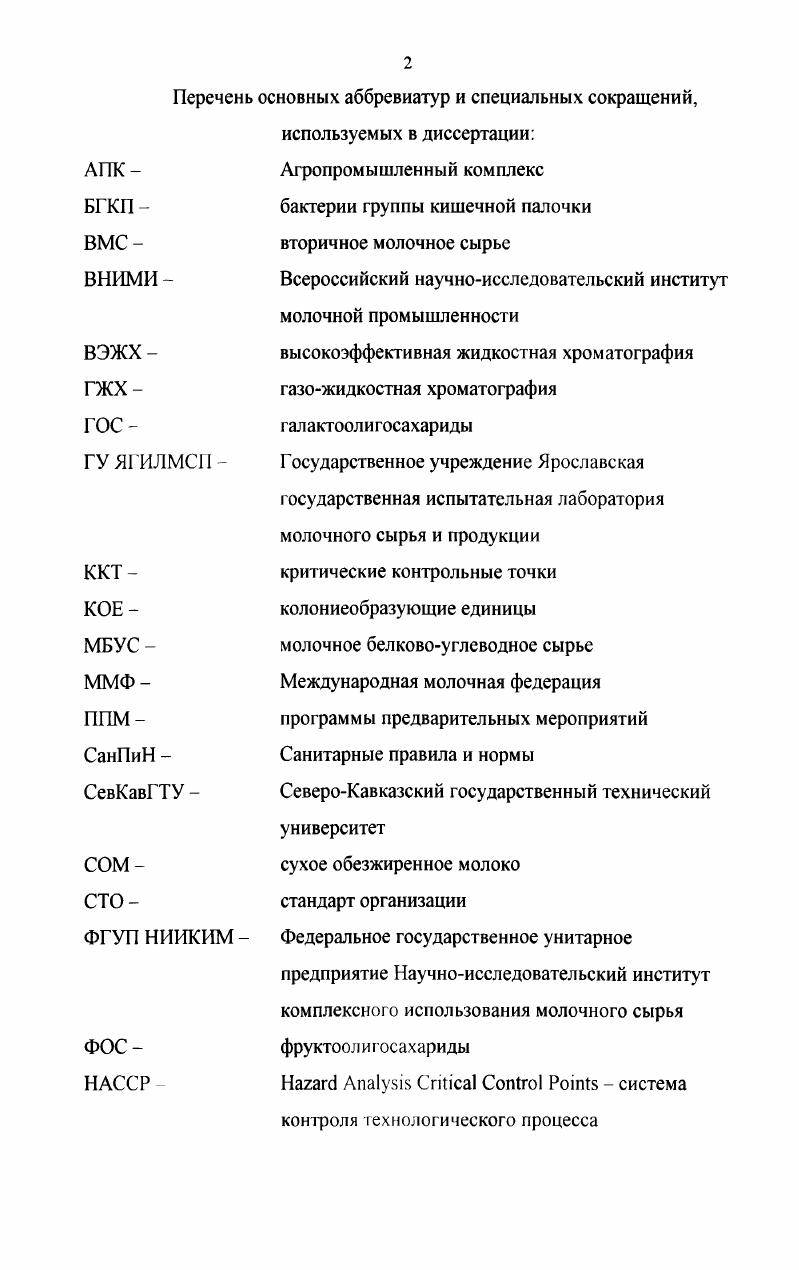 "Глава 1. Состояние вопроса и задачи исследований 