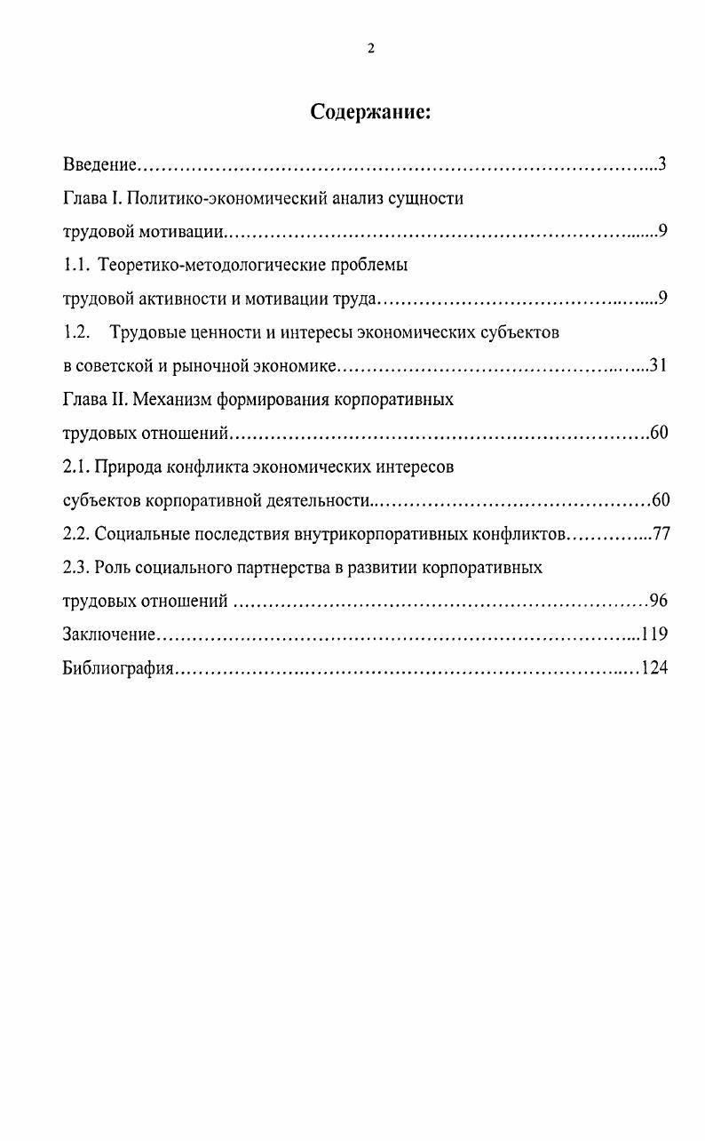 "Глава I. Политикоэкономический анализ сущности